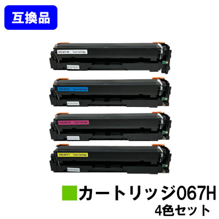 楽天市場】【高品質互換品】 CRG-067H トナーカートリッジ067H 
