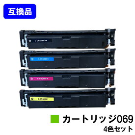 【高品質互換品】 CRG-069 トナーカートリッジ 069 キヤノン CANON 用お買い得4色セット 互換トナー 【最短即日出荷】【送料無料】対応機種 LBP674C LBP672C LBP671C MF755Cdw MF753Cdw MF751Cdw