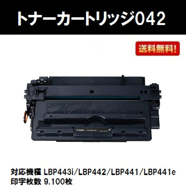 楽天市場】CANON トナーカートリッジ042【純正品】【翌営業日出荷 