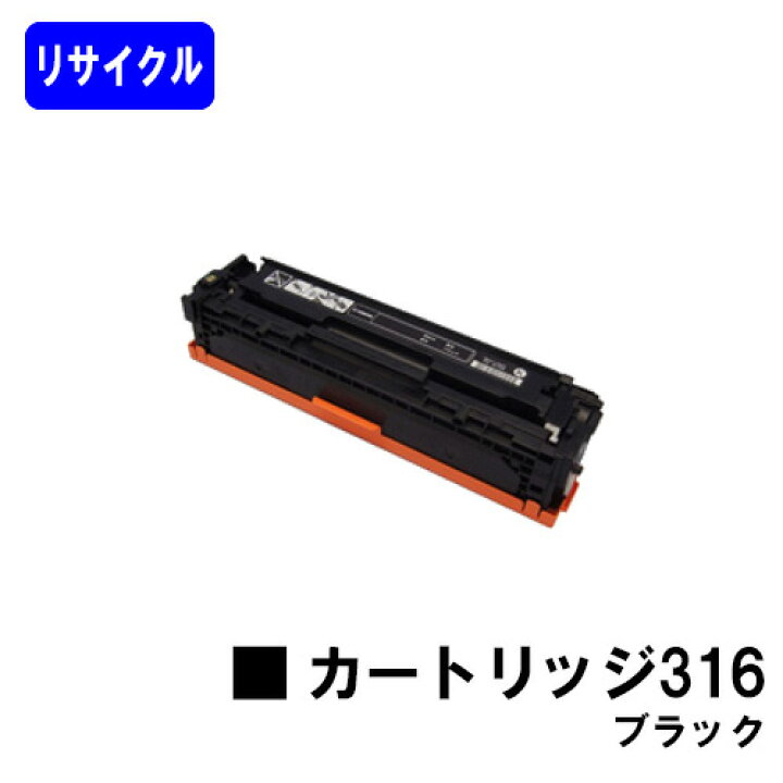 楽天市場】CANON トナーカートリッジ316 ブラックリサイクルトナー 