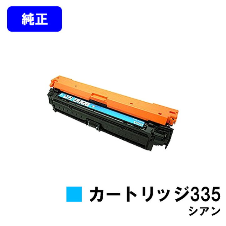 楽天市場】CANON トナーカートリッジ335 シアン【純正品】【翌営業日 