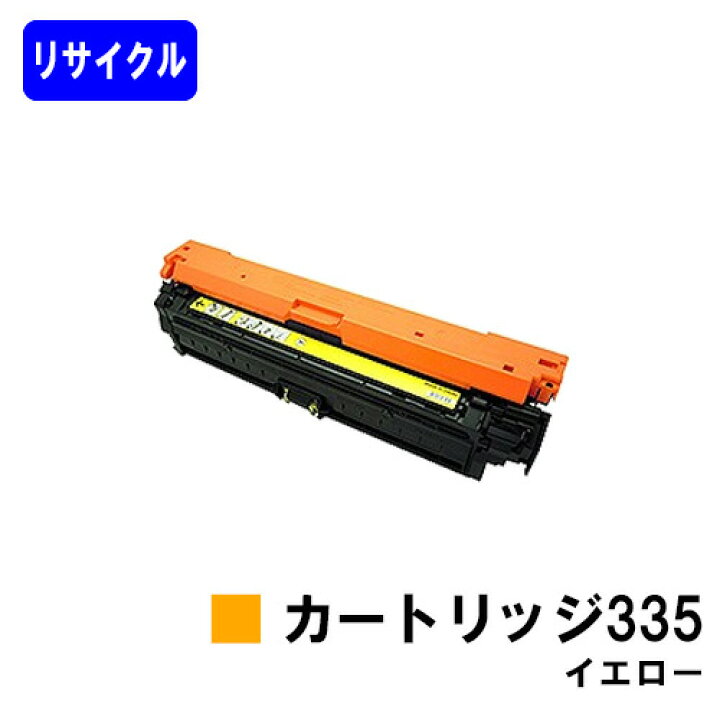 楽天市場】CANON トナーカートリッジ335 イエローリサイクルトナー 