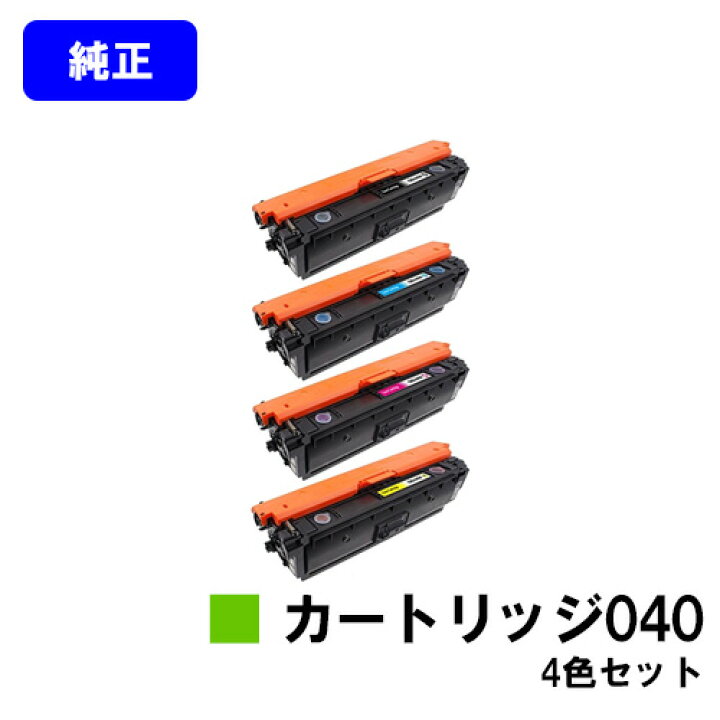 楽天市場】CANON トナーカートリッジ040(CRG-040)お買い得4色セット 