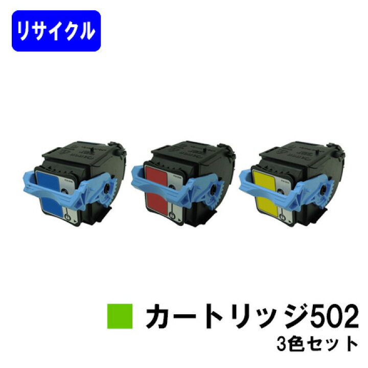 楽天市場】CANON トナーカートリッジ502(CRG-502)お買い得 カラー3色 