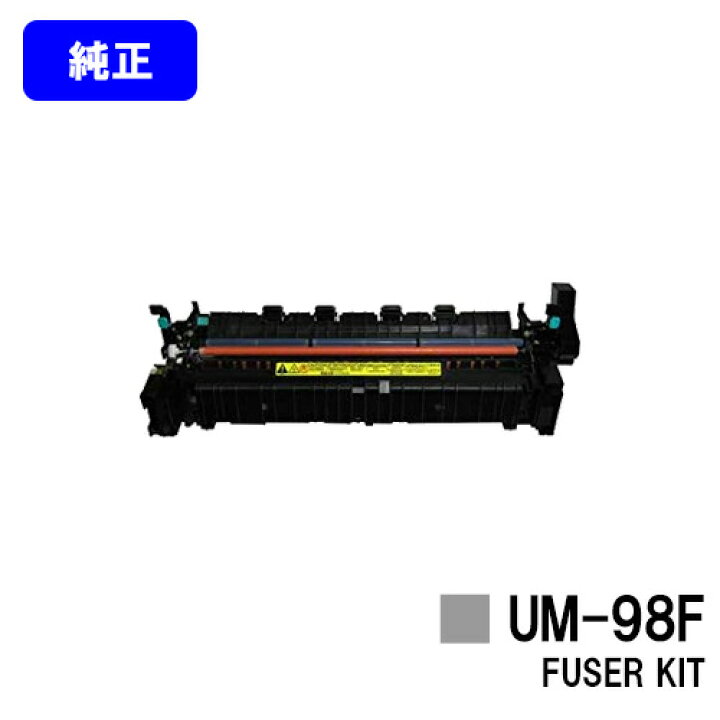 楽天市場】CANON 定着器ユニット FUSER KIT UM-98F(0361B003)【純正品 