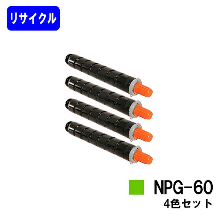 楽天市場】CANON トナーカートリッジ NPG-60 お買い得4色セット 