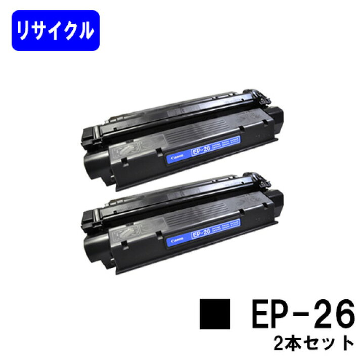 楽天市場】CANON トナーカートリッジ EP-26お買い得2本セット 