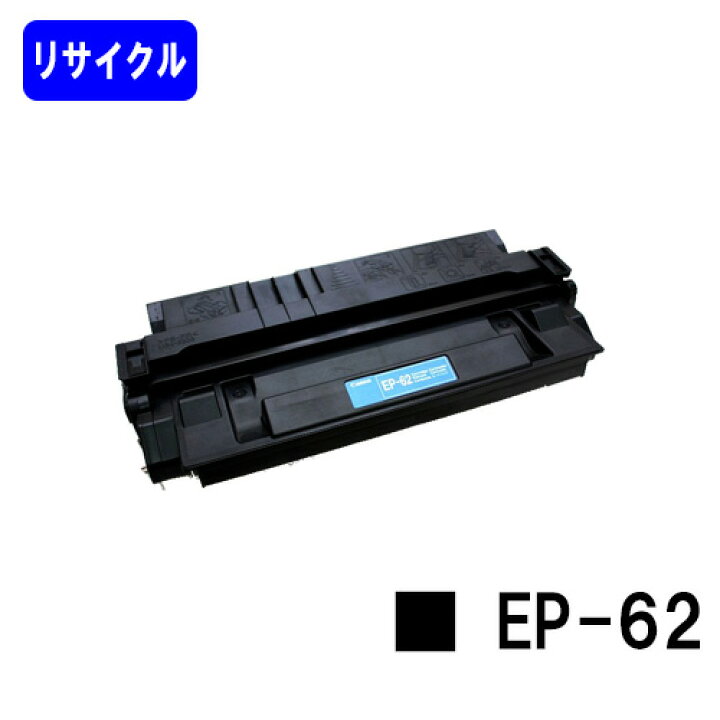 楽天市場】CANON トナーカートリッジ EP-62【LBP1820/LBP1810/LBP1620 