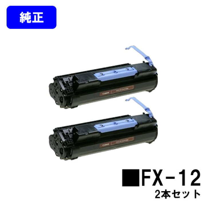 楽天市場】CANON トナーカートリッジ FX-12お買い得2本セット 