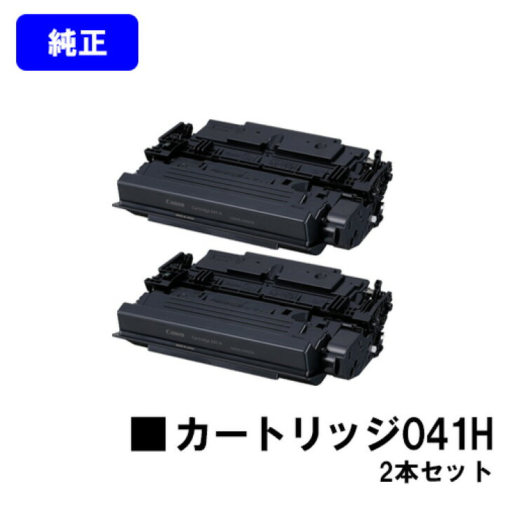 楽天市場】CANON トナーカートリッジ041Hお買い得2本セット【純正品 
