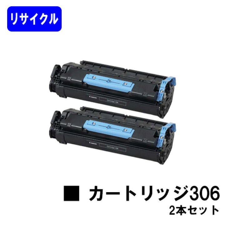 楽天市場】CANON トナーカートリッジ306(CRG-306)お買い得2本セット 
