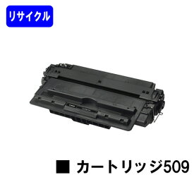 CANON トナーカートリッジ509(CRG-509)【リサイクルトナー】【即日出荷】【送料無料】【LBP3980/LBP3970/LBP3950/LBP3930/LBP3920/LBP3910/LBP3900/LBP3500】