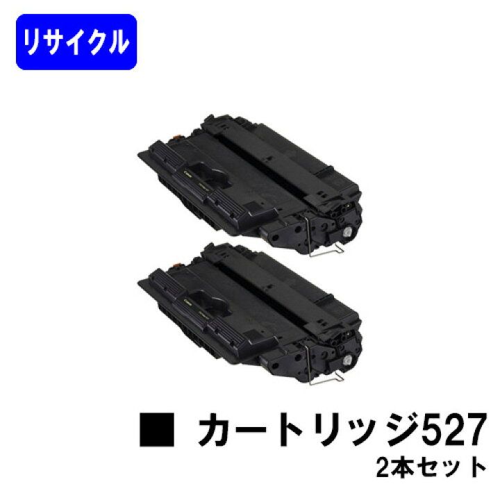 楽天市場】CANON トナーカートリッジ527(CRG-527)お買い得2本セット 