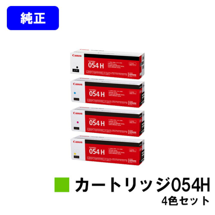 楽天市場】CANON キヤノン トナーカートリッジ054H CRG-054H お買い得 