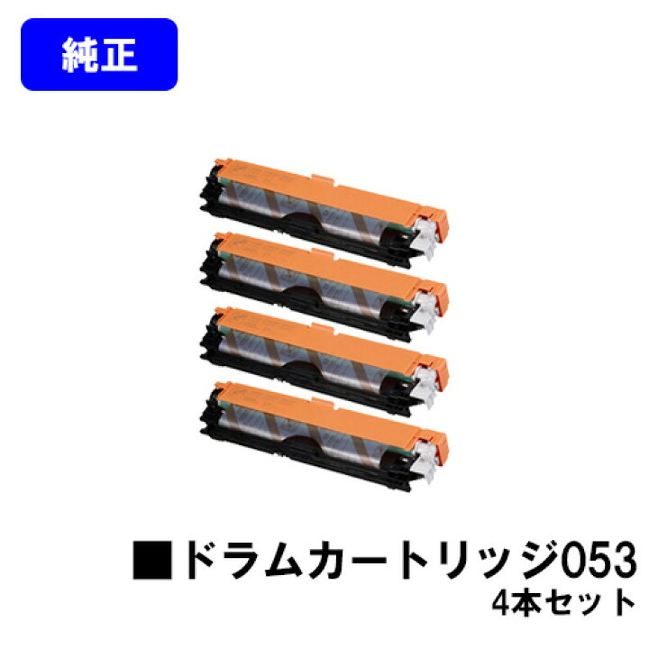 楽天市場】CANON ドラムカートリッジ053お買い得4本セット【純正品 