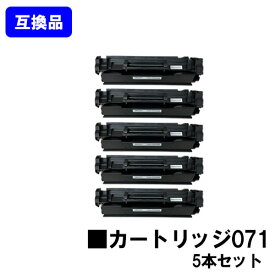 【高品質互換品】 CRG-071 トナーカートリッジ071 キヤノン Canon用お買い得5本セット互換トナー 【最短即日出荷】【送料無料】LBP122 LBP121 MF273dw MF272dw ※トナー残量表示に対応