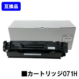 【高品質互換品】 CRG-071H トナーカートリッジ071H キヤノン Canon用互換トナー 【最短即日出荷】【送料無料】LBP122 LBP121 MF273dw MF272dw ※トナー残量表示に対応