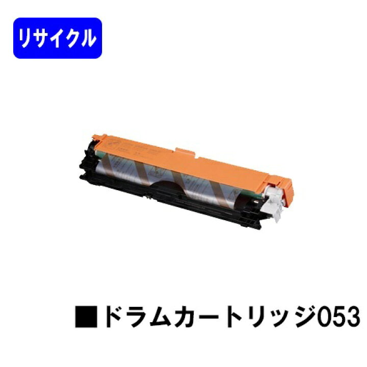 楽天市場】CANON ドラムカートリッジ053リサイクル品 【最短即日出荷 