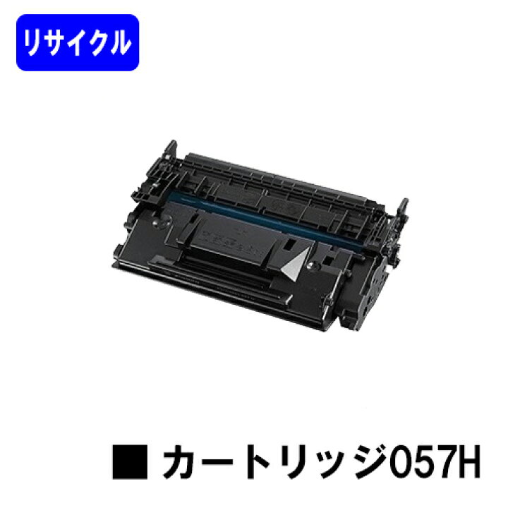 楽天市場】CANON トナーカートリッジ057Hリサイクルトナー 【最短即日  