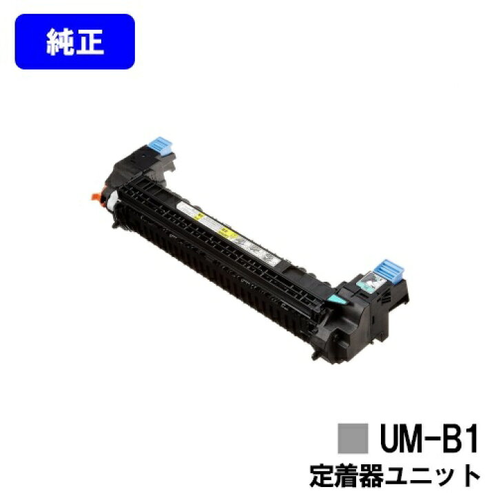 楽天市場】CANON 定着器ユニット UM-B1【純正品】【翌営業日出荷 