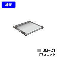 CANON ITBユニット UM-C1【純正品】【翌営業日出荷】【送料無料】【茶箱特価品】【LBP853Ci/LBP863Ci/LBP…