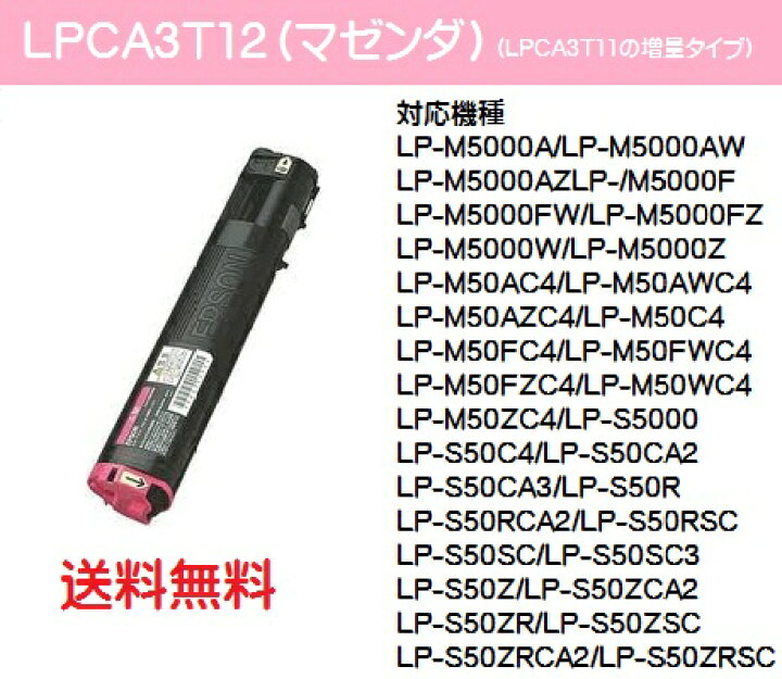 楽天市場】EPSON ETカートリッジ LPCA3T12 マゼンダ【汎用品】【即日 
