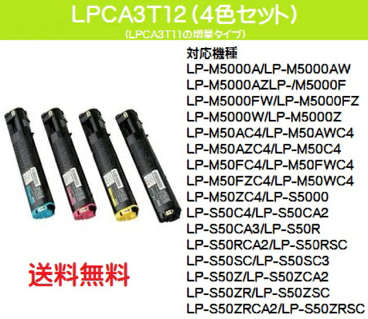 楽天市場】【高品質】ETカートリッジLPCA3T12 即納 リサイクルトナー 