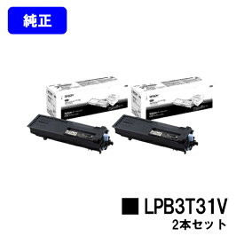EPSON 環境推進トナー LPB3T31Vお買い得2本セット【純正品】【2～3営業日内出荷】【送料無料】【LP-S2290/LP-S3290/LP-S3290PS/LP-S3290Z】