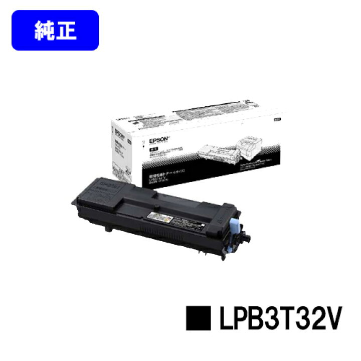 楽天市場】EPSON 環境推進トナー LPB3T32V【純正品】【2～3営業日内  