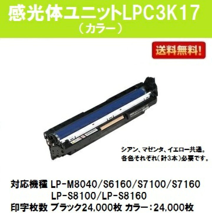 楽天市場】EPSON 感光体ユニット LPC3K17 カラー【純正品】【即日出荷 