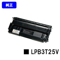 楽天市場】エプソン 環境推進トナー LPB3T25V 純正品の通販