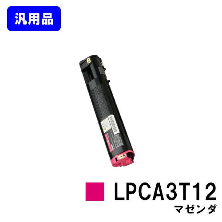 楽天市場】EPSON ETカートリッジ LPCA3T12 マゼンダ【汎用品】【即日 