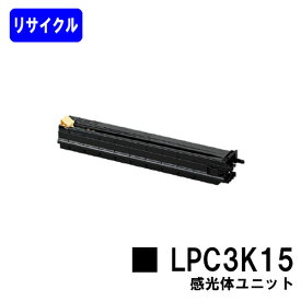 感光体ユニット LPC3K15リサイクル品 【最短即日出荷】【送料無料】【LP-S9000/LP-S9000E/LP-S9000P/LP-S9000P2/LP-S9000PS/LP-S9070/LP-S9070C0/LP-S9070PS/LP-S907C9】
