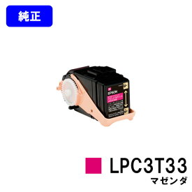 EPSON ETカートリッジ LPC3T33M マゼンタ【純正品】【即日出荷】【送料無料】【特価品(箱に傷・汚れあり)】【LP-S7160/LP-S7160Z/LP-S71C7】