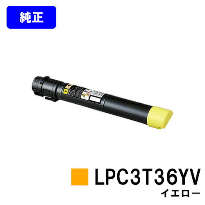 楽天市場】EPSON 環境推進トナー LPC3T36YV イエロー【純正品】【翌 