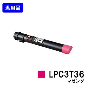 EPSON ETカートリッジ LPC3T36 マゼンタ【汎用品】【翌営業日出荷】【送料無料】【LP-S9070/LP-S9070PS】