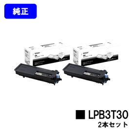 EPSON ETカートリッジ LPB3T30お買い得2本セット 純正品 【2〜3営業日内出荷】【送料無料】【LP-S2290/LP-S3290/LP-S3290PS/LP-S3290Z】