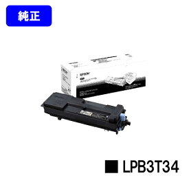 EPSON ETカートリッジ LPB3T34【純正品】【2～3営業日内出荷】【送料無料】【LP-S3590/LP-S4290/LP-S3590PS/LP-S3590Z/LP-S4290PS】