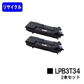 ETカートリッジ LPB3T34お買い得2本セットリサイクルトナー 【最短即日出荷】【送料無料】【LP-S3590/LP-S4290】