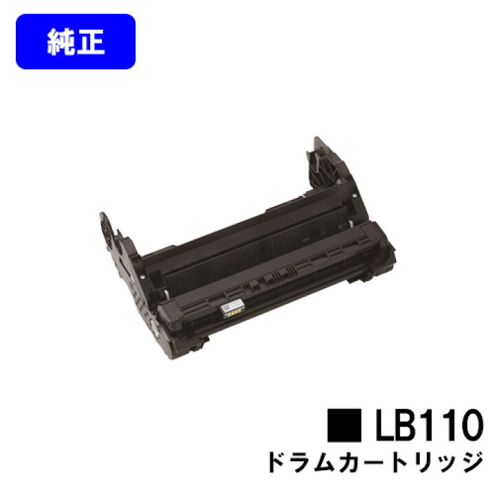 楽天市場】富士通 ドラムカートリッジ LB110【純正品】【翌営業日出荷 