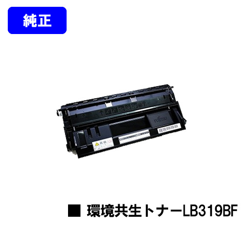 富士通 環境共生トナー LB319BF - greatriverarts.com