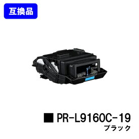 NEC トナーカートリッジ PR-L9160C-19 ブラック【互換品】【即日出荷】【送料無料】【Color MultiWriter 9160C/3C530】