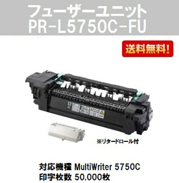 楽天市場】NEC フューザーユニット PR-L5750C-FU【純正品】【2～3営業 