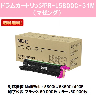 セール価格公式 NEC ドラムカートリッジ PR-L5800C-31M PR-L5800C-31M