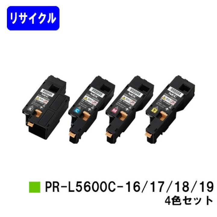 楽天市場】NEC トナーカートリッジ PR-L5600C-16/17/18/19お買い得4色 