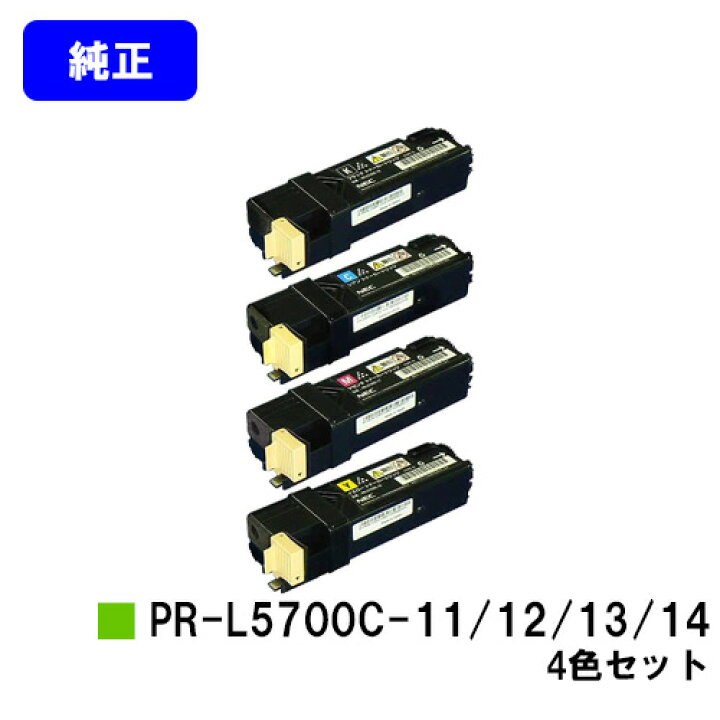 楽天市場】NEC トナーカートリッジ PR-L5700C-11/12/13/14お買い得4色 