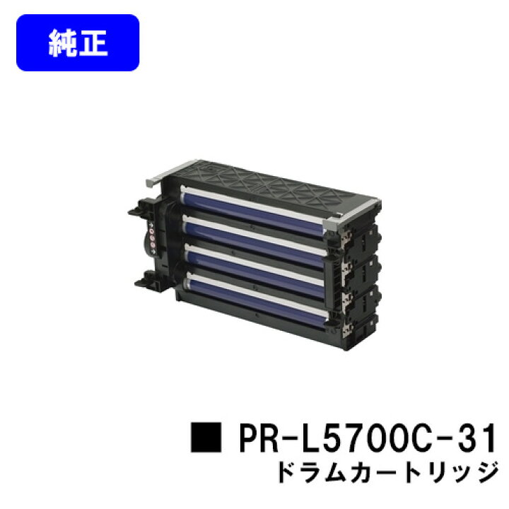 楽天市場】NEC ドラムカートリッジ PR-L5700C-31【純正品】【翌営業日 
