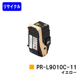 NEC トナーカートリッジ PR-L9010C-11 イエロー【リサイクルトナー】【即日出荷】【送料無料】【Color MultiWriter 9010C】