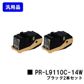 NEC トナーカートリッジ PR-L9110C-14W ブラックお買い得2本セット【汎用品】【即日出荷】【送料無料】【Color MultiWriter 9110C】