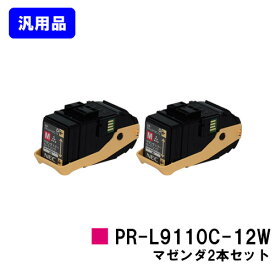 NEC トナーカートリッジ PR-L9110C-12W マゼンダお買い得2本セット【汎用品】【即日出荷】【送料無料】【Color MultiWriter 9110C】